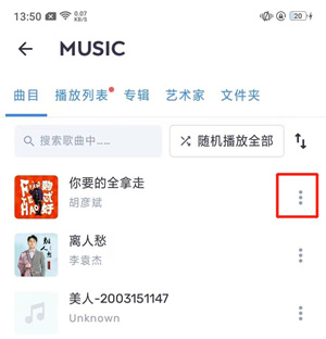 添加本地音乐教程截图2