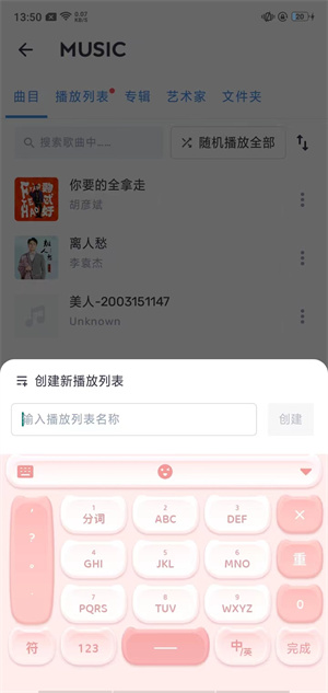 添加本地音乐教程截图5