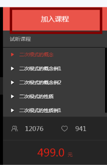 爱学堂怎么购买课程1