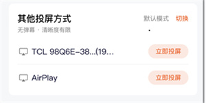 怎么投屏到电视上截图3
