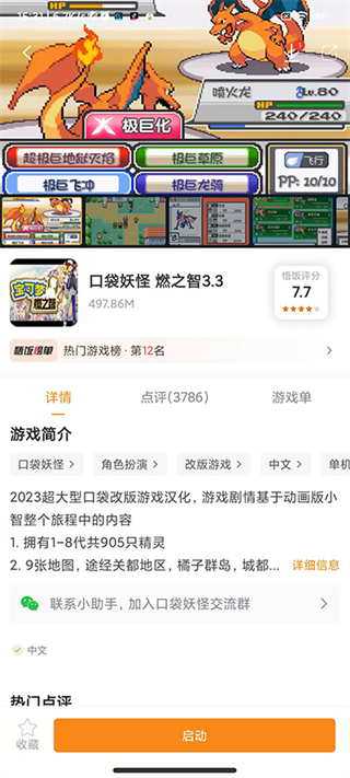 游戏攻略截图2