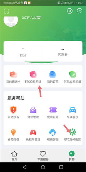etc充值方法截图5