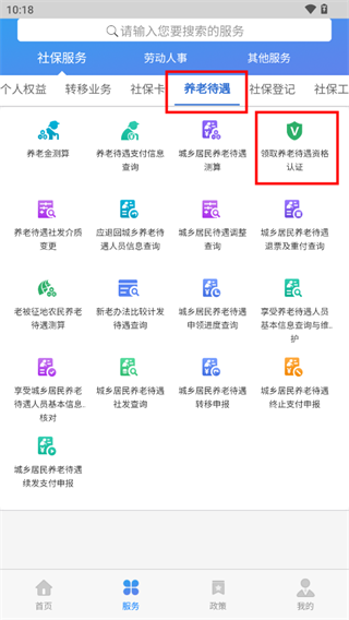 养老认证流程截图2