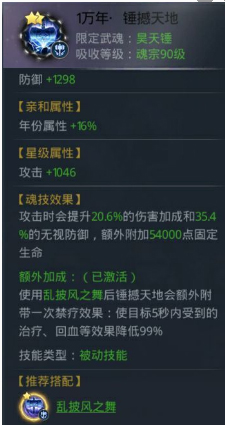 昊天锤魂环搭配截图2
