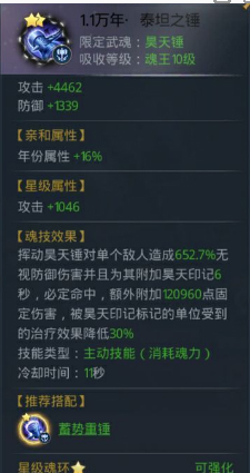 昊天锤魂环搭配截图3