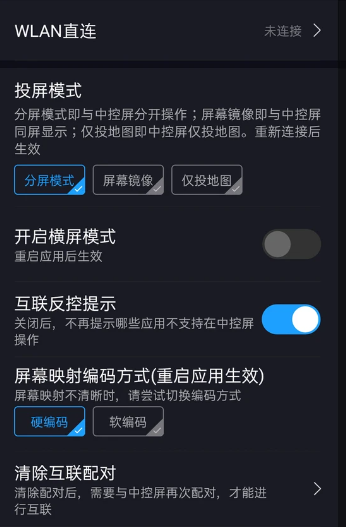连接中控屏2