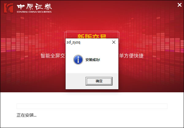 中原证券集成版安装步骤3