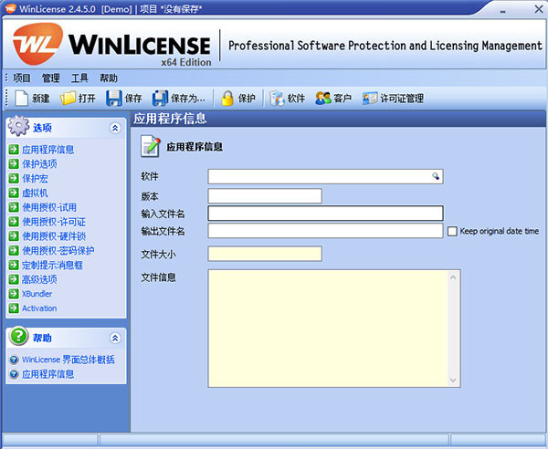 WinLicense汉化版下载截图7