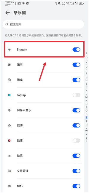 Shazam最新版本怎么打开悬浮窗