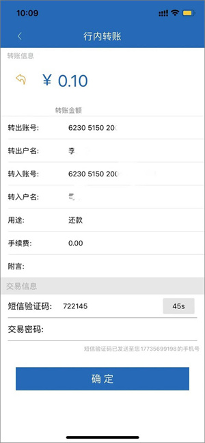 进行转账教程截图3