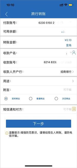 进行转账教程截图6