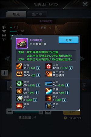 我的使命排兵布阵攻略截图2