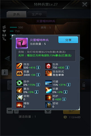我的使命排兵布阵攻略截图3