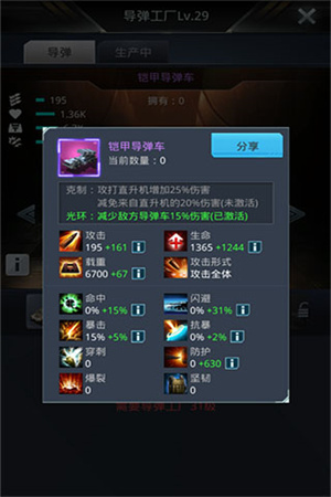 我的使命排兵布阵攻略截图5