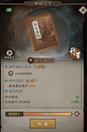 甲级神功介绍截图5