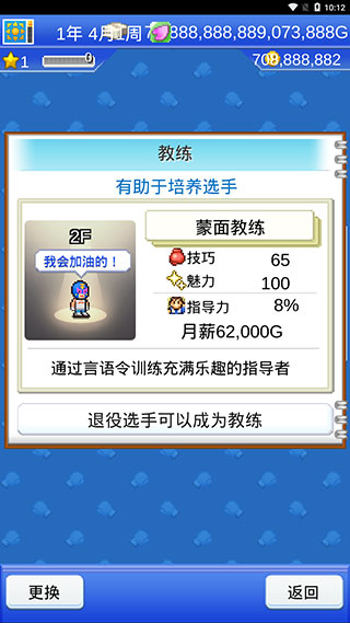 换教练方法截图3
