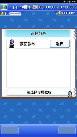 换教练方法截图4
