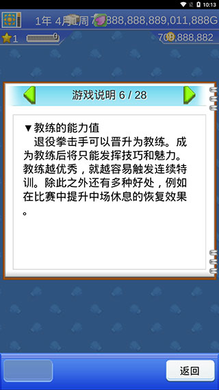 换教练方法截图5
