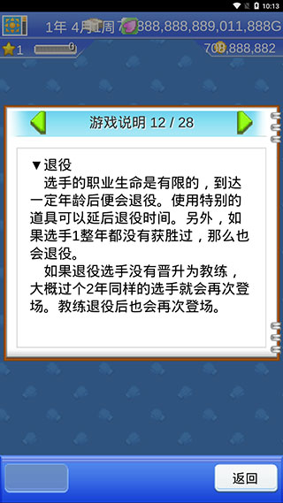 换教练方法截图6