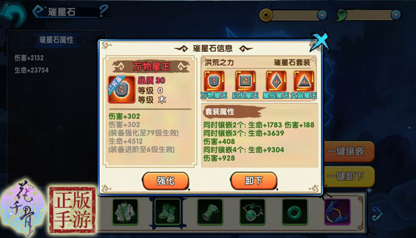 花千骨0.1折手游游戏攻略1