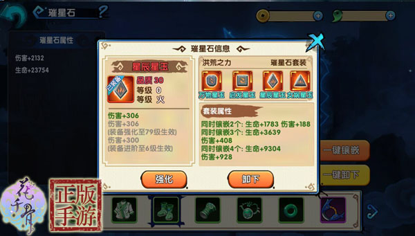 花千骨0.1折手游游戏攻略2