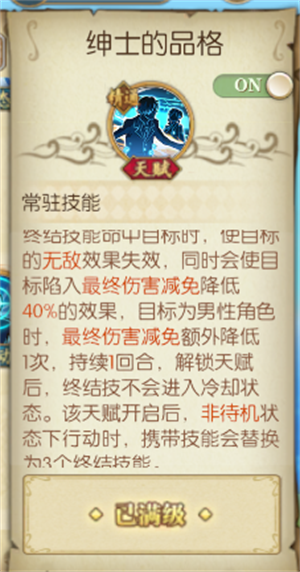 绅士的品格
