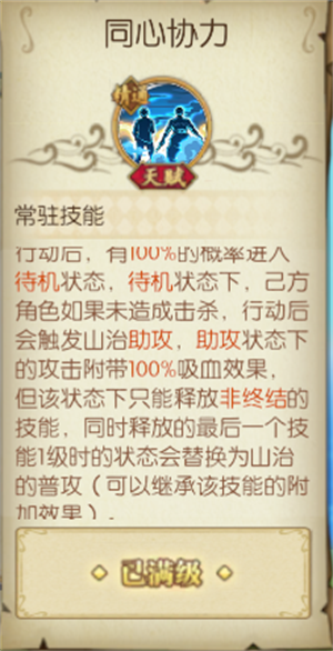 同心协力