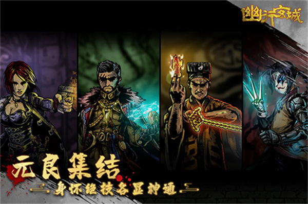 幽行玄城百度版游戏介绍截图