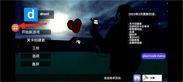 怎么加入模组截图1