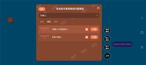 怎么加入模组截图2