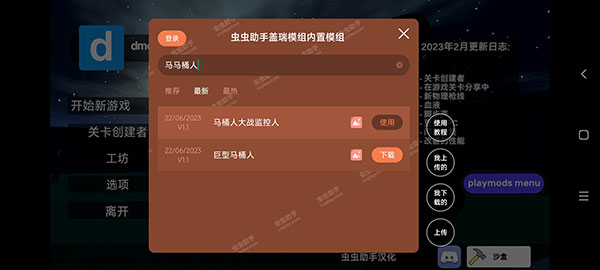 怎么加入模组截图3