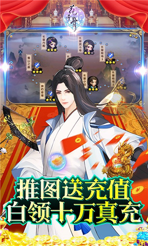 花千骨修改无敌秒杀版游戏特点