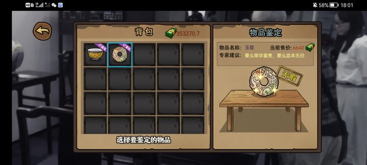 游戏攻略截图6