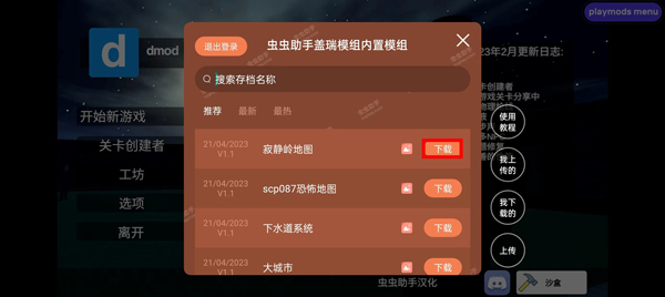 盖瑞模组怎么装模组截图2
