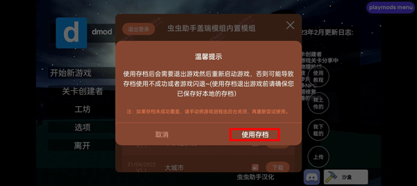 盖瑞模组怎么装模组截图3