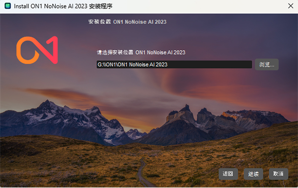 ON1 NoNoise AI 2024中文激活版安装教程2