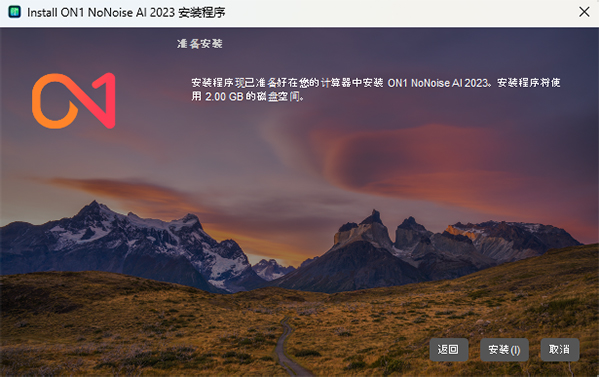 ON1 NoNoise AI 2024中文激活版安装教程7