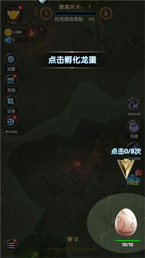 进击的魔龙免广告版新手教程截图1