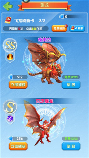 进击的魔龙免广告版新手教程截图6