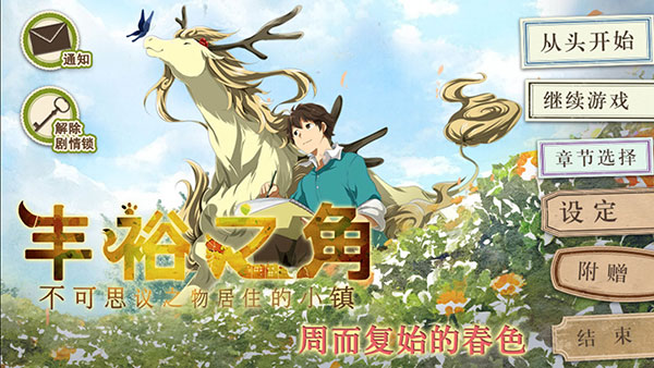 丰裕之角不可思议之物居住的小镇汉化版 第1张图片
