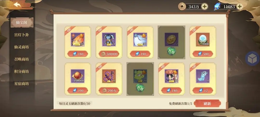 六界召唤师商店购买攻略1