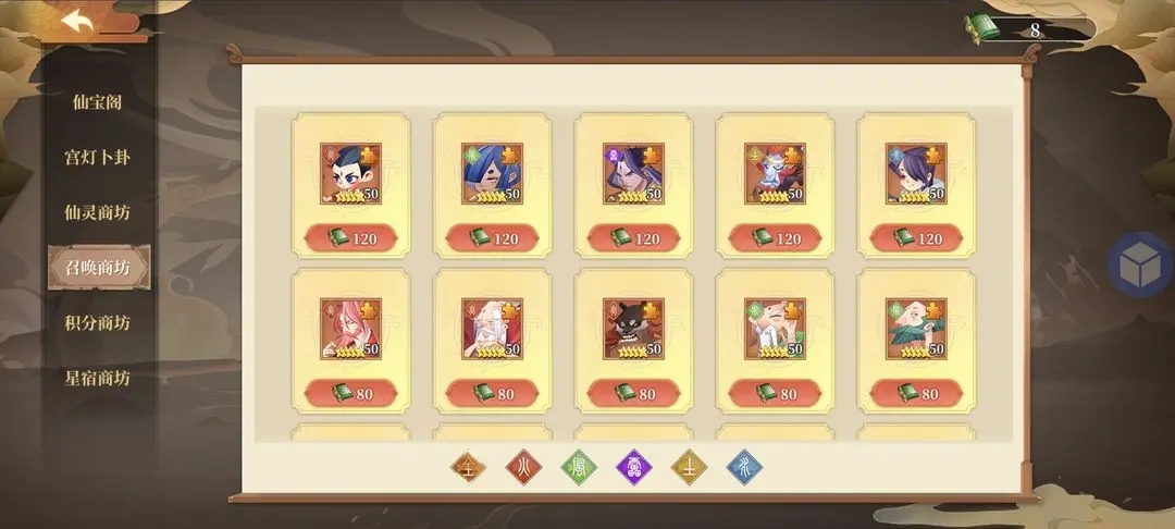 六界召唤师商店购买攻略4