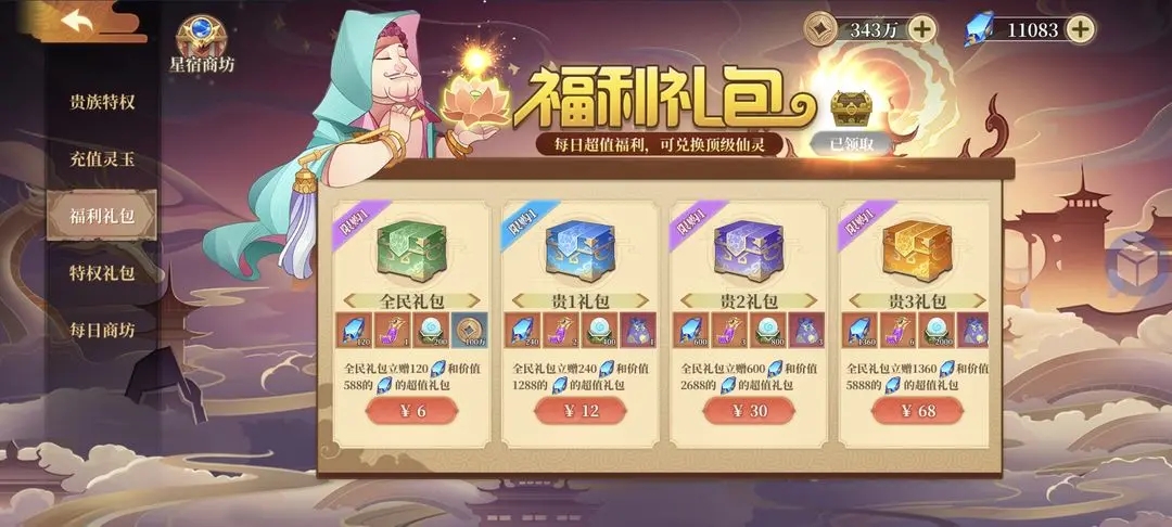六界召唤师商店购买攻略5