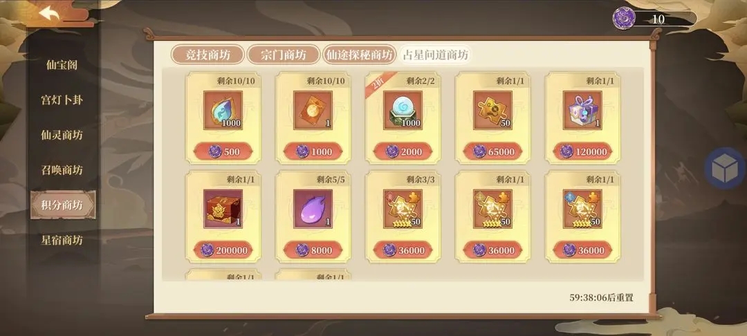 六界召唤师商店购买攻略9
