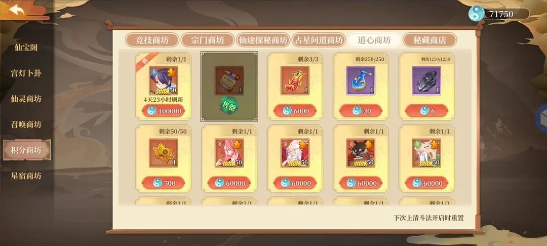 六界召唤师商店购买攻略10
