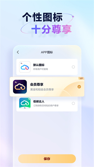 电信云盘app2024最新版 第1张图片