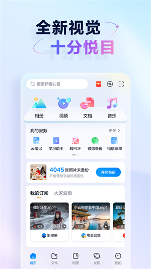 电信云盘app2024最新版 第2张图片
