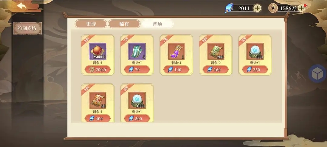 六界召唤师商店购买攻略11