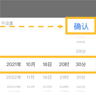 如何在手机上完成提交时间设置截图1