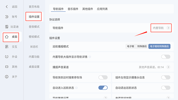 设置高德地图2